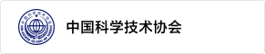 山东省科学技术协会